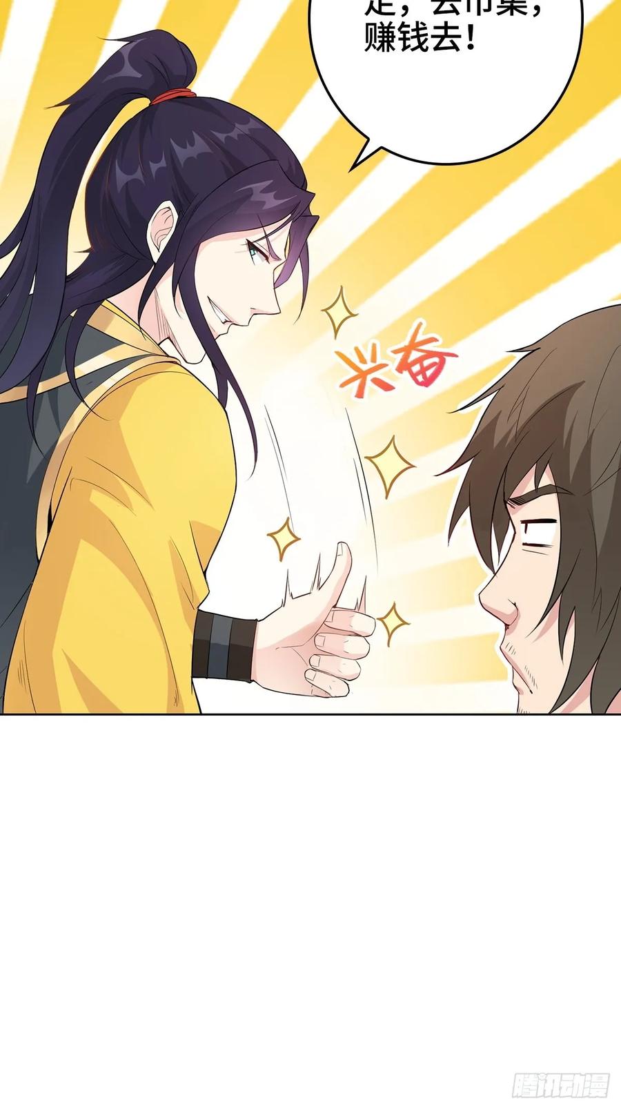 Forced to Become the Villain’s Son-in-law Ch.8 p26