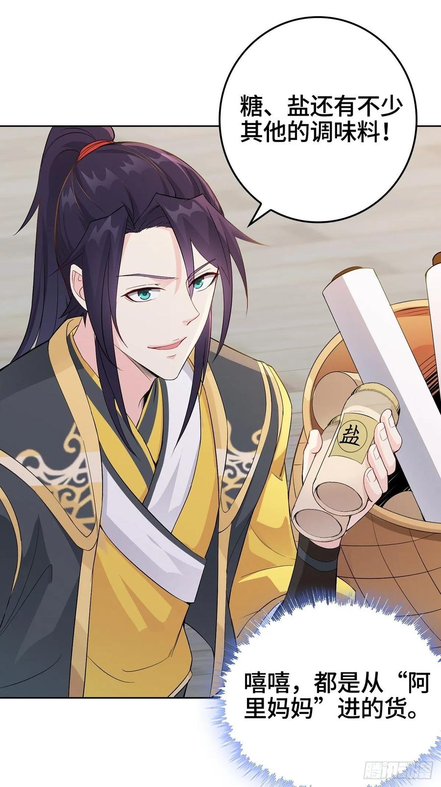 Forced to Become the Villain’s Son-in-law Ch.8 p29