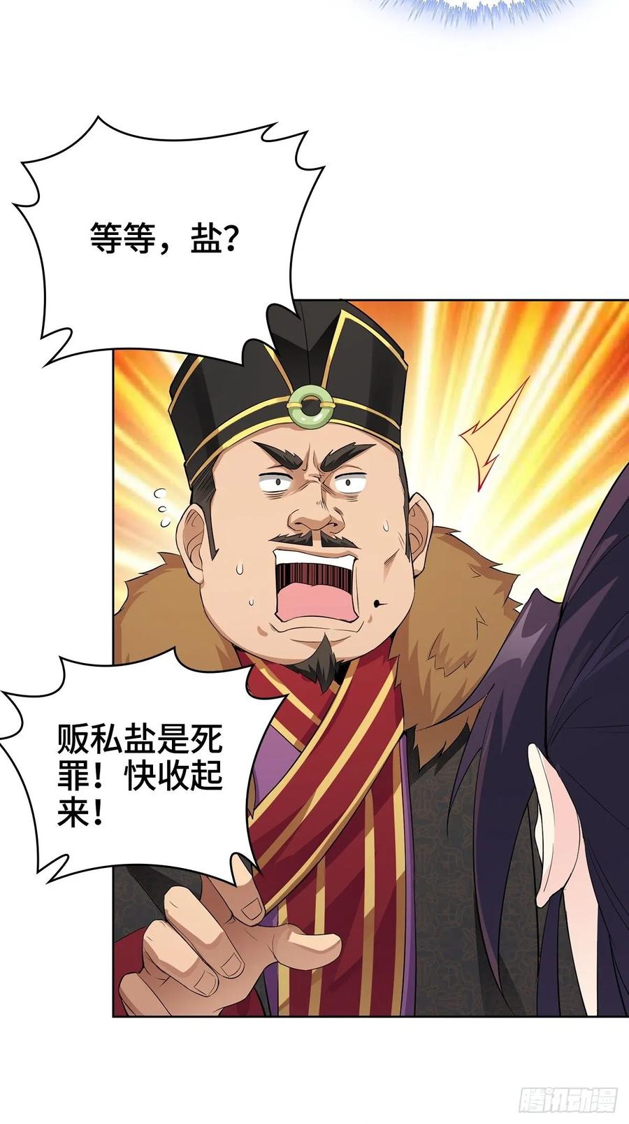 Forced to Become the Villain’s Son-in-law Ch.8 p30