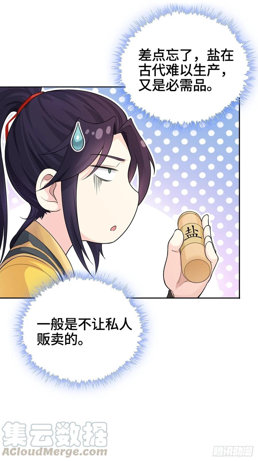 Forced to Become the Villain’s Son-in-law Ch.8 p31