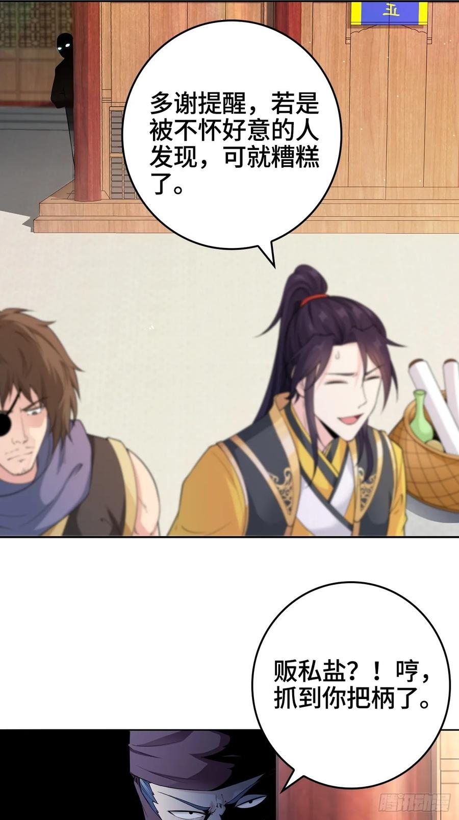 Forced to Become the Villain’s Son-in-law Ch.8 p32