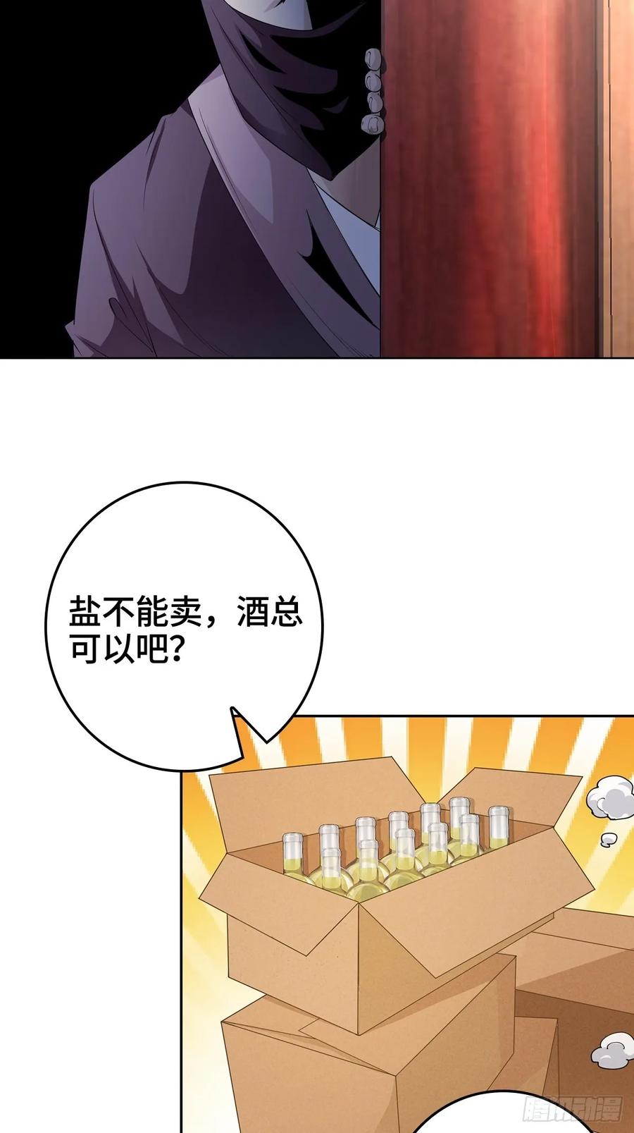 Forced to Become the Villain’s Son-in-law Ch.8 p33