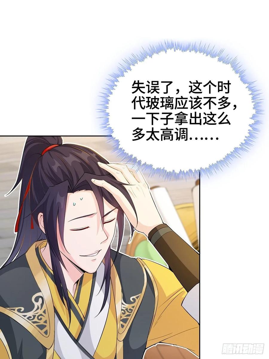 Forced to Become the Villain’s Son-in-law Ch.8 p35