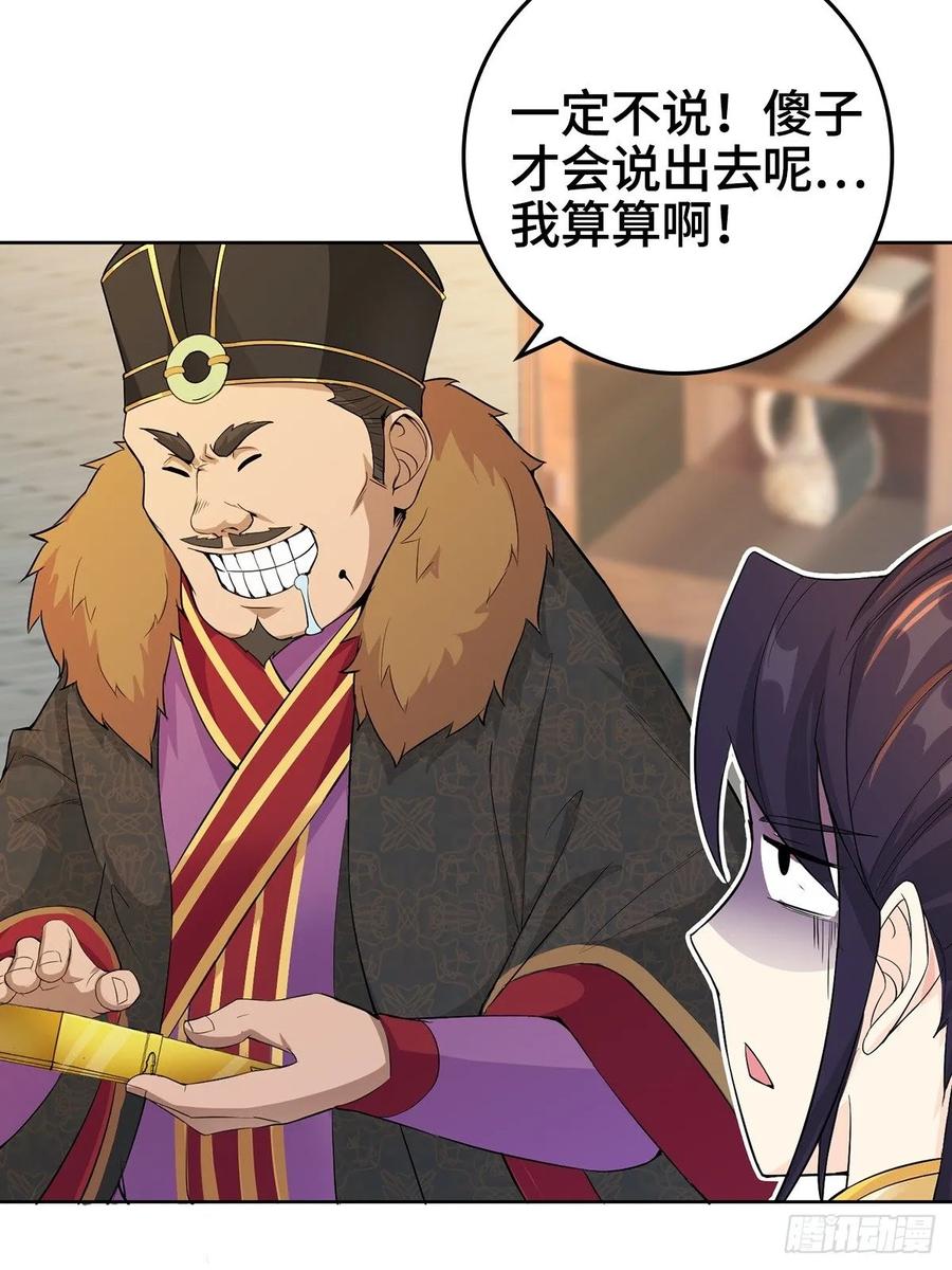 Forced to Become the Villain’s Son-in-law Ch.8 p38
