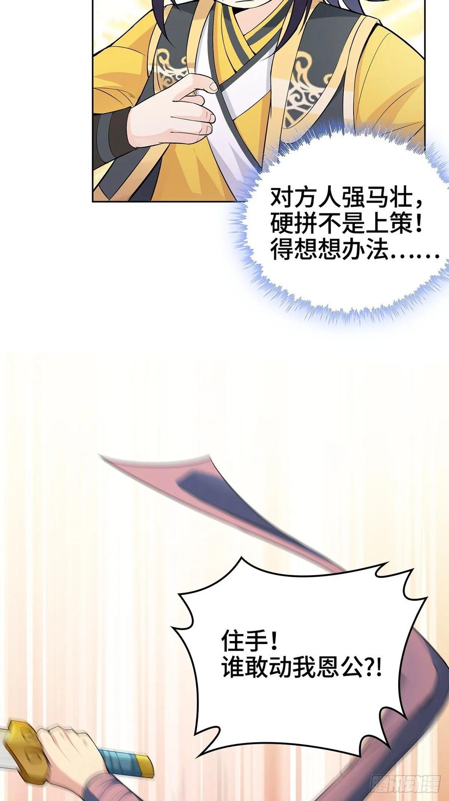 Forced to Become the Villain’s Son-in-law Ch.8 p5