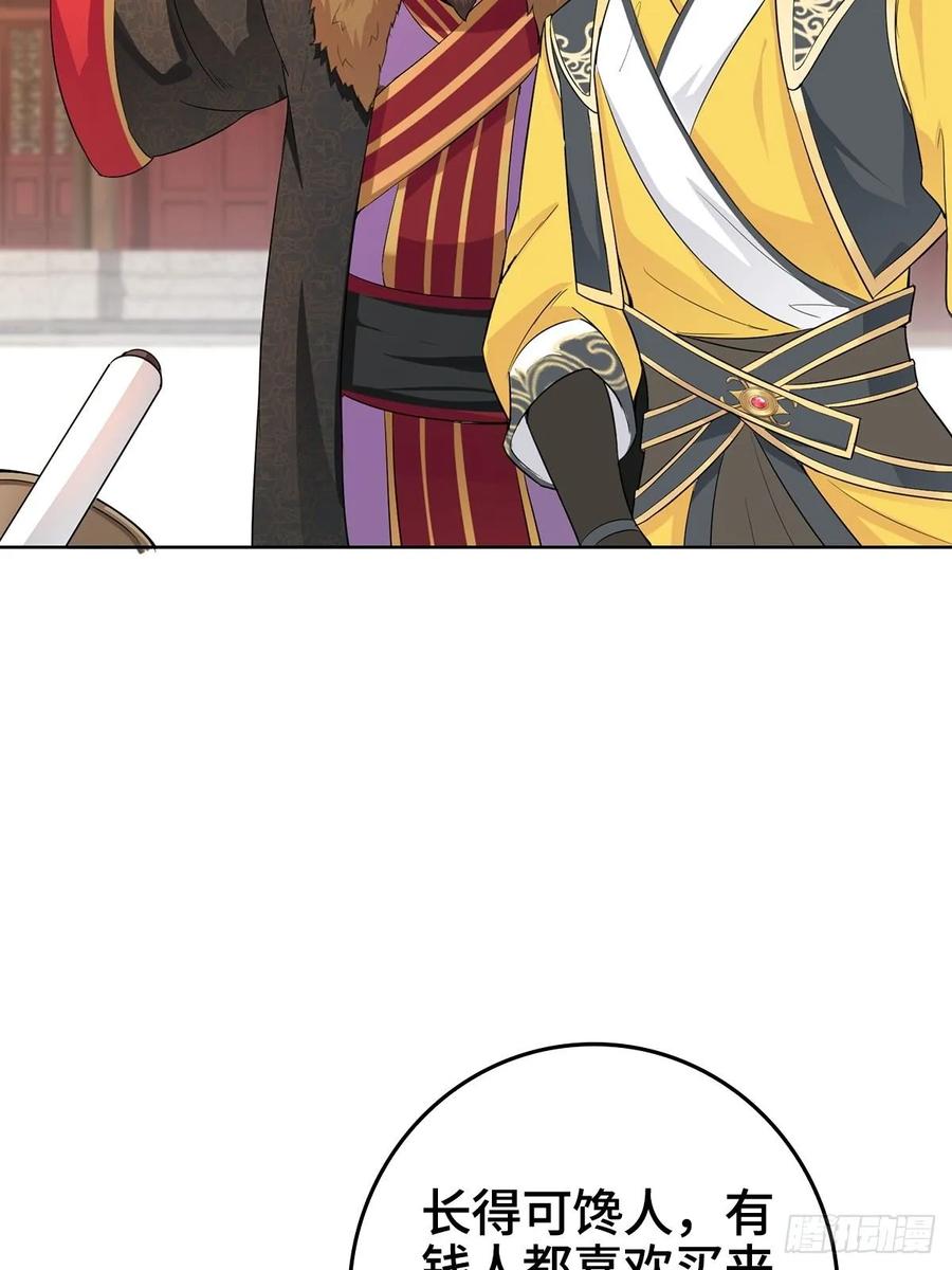 Forced to Become the Villain’s Son-in-law Ch.9 p12