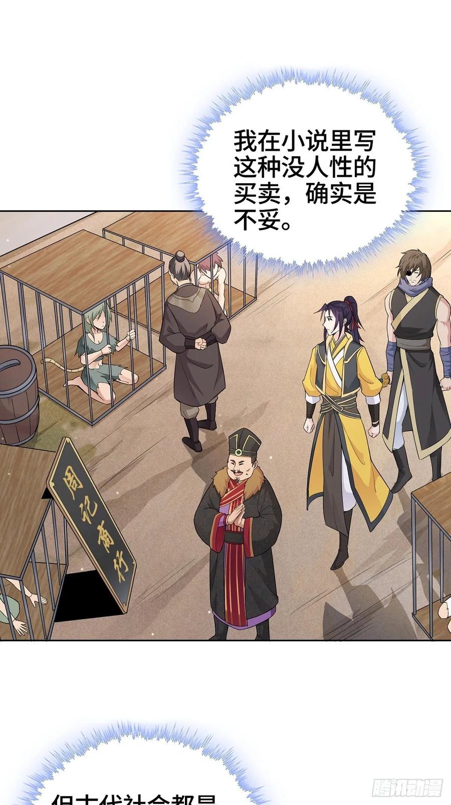 Forced to Become the Villain’s Son-in-law Ch.9 p15