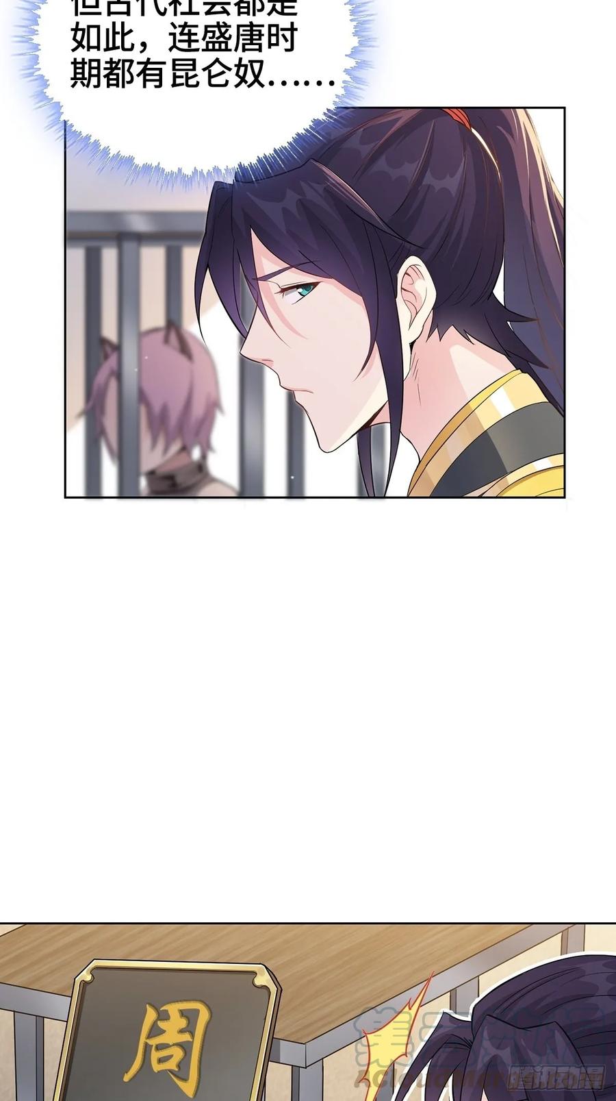 Forced to Become the Villain’s Son-in-law Ch.9 p16