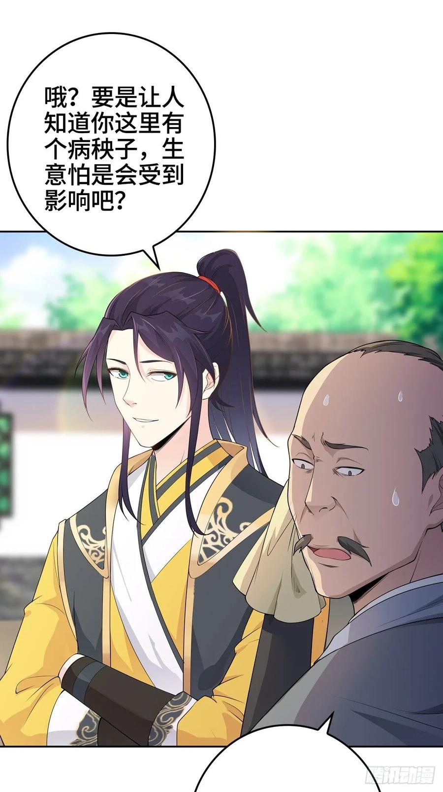 Forced to Become the Villain’s Son-in-law Ch.9 p23