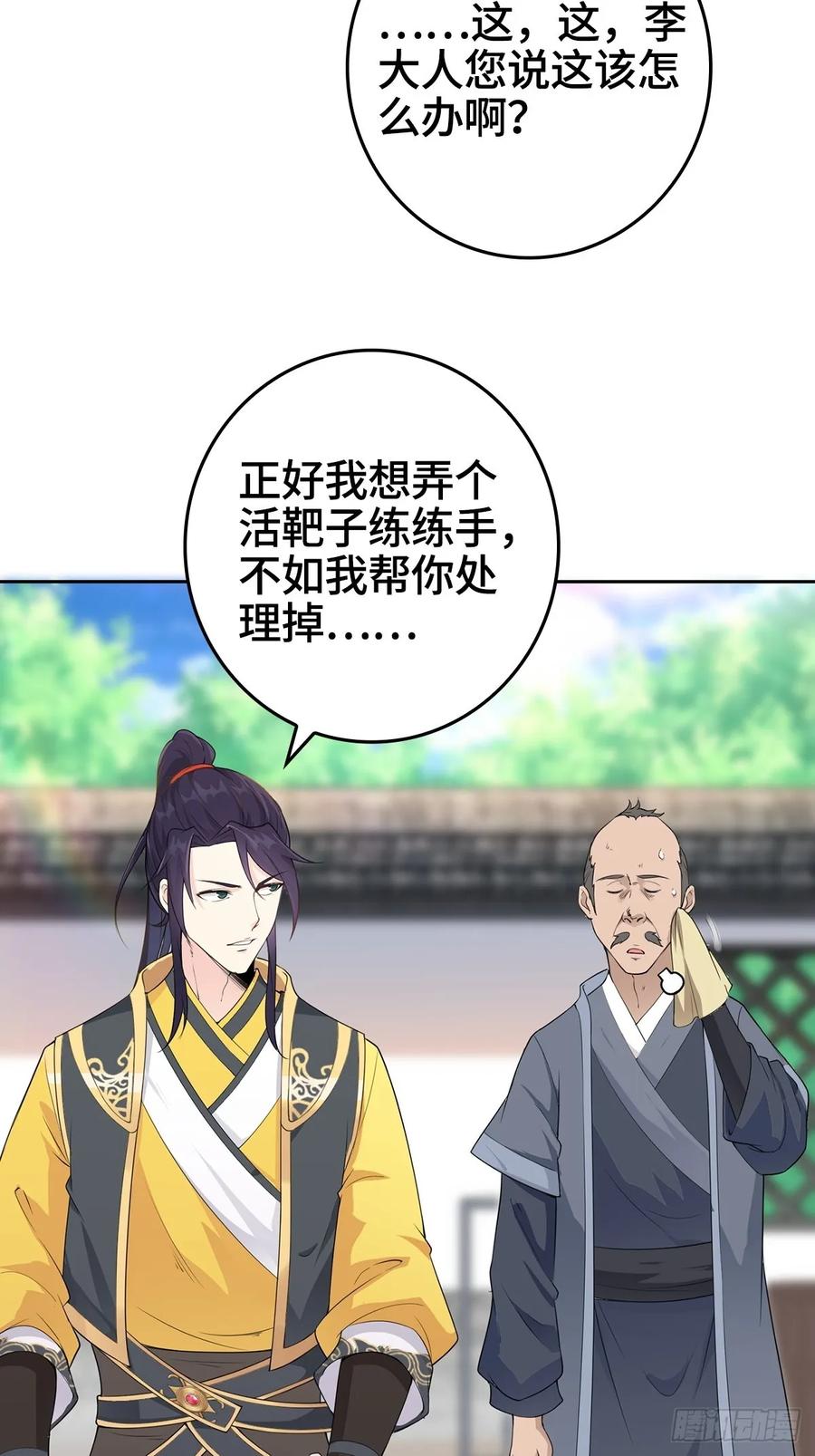 Forced to Become the Villain’s Son-in-law Ch.9 p24