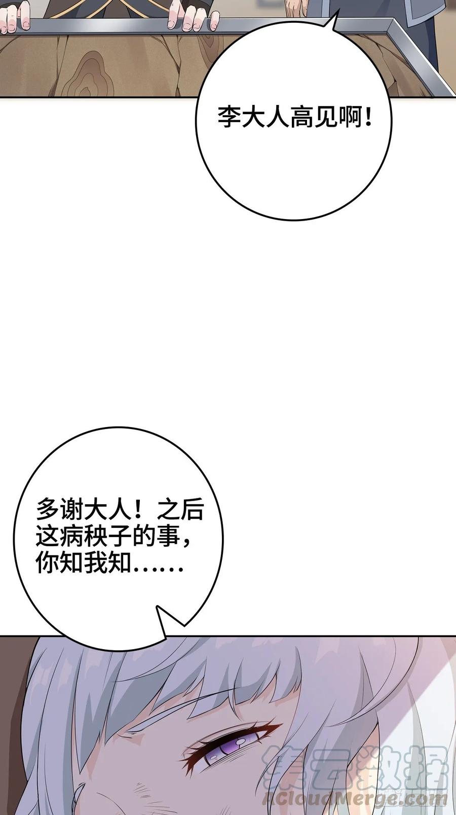 Forced to Become the Villain’s Son-in-law Ch.9 p25