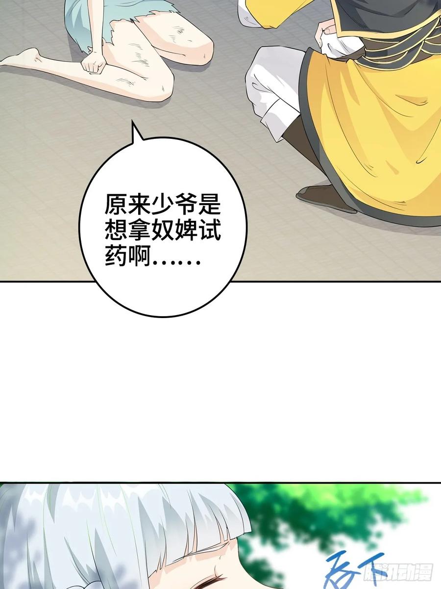 Forced to Become the Villain’s Son-in-law Ch.9 p29