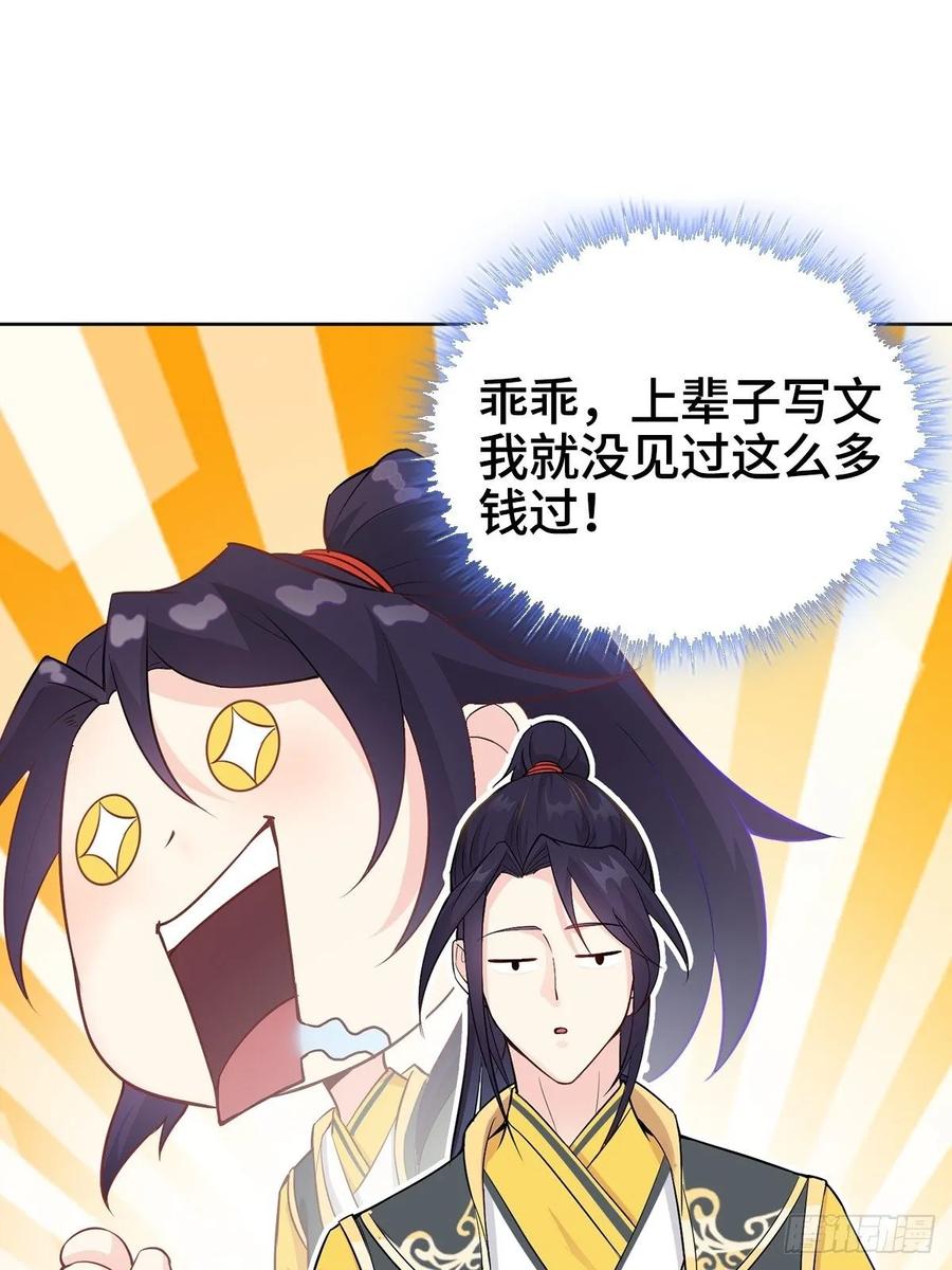 Forced to Become the Villain’s Son-in-law Ch.9 p3