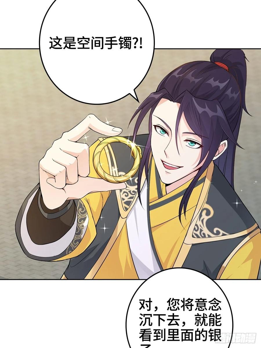 Forced to Become the Villain’s Son-in-law Ch.9 p6
