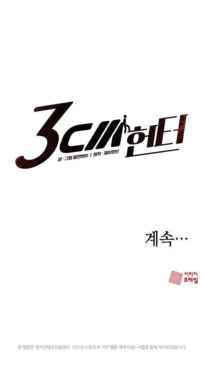 3CM Hunter Ch.1 p63