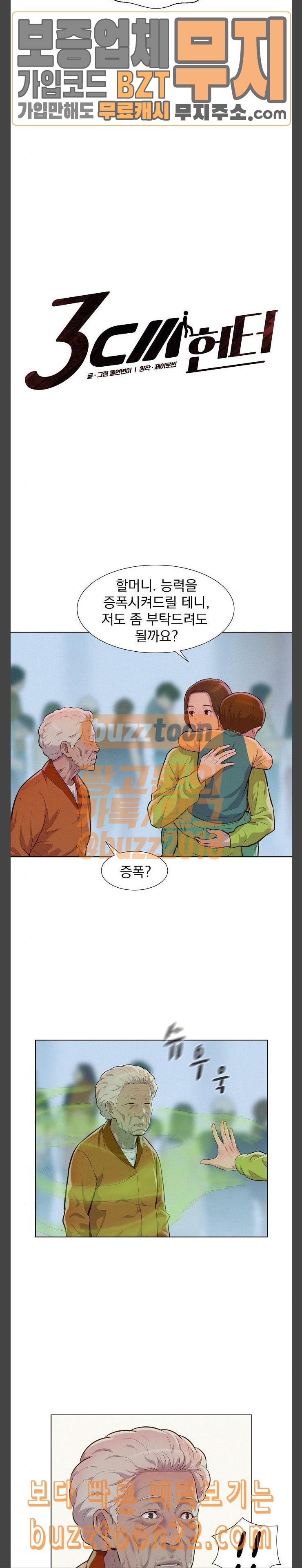 3CM Hunter Ch.10 p2
