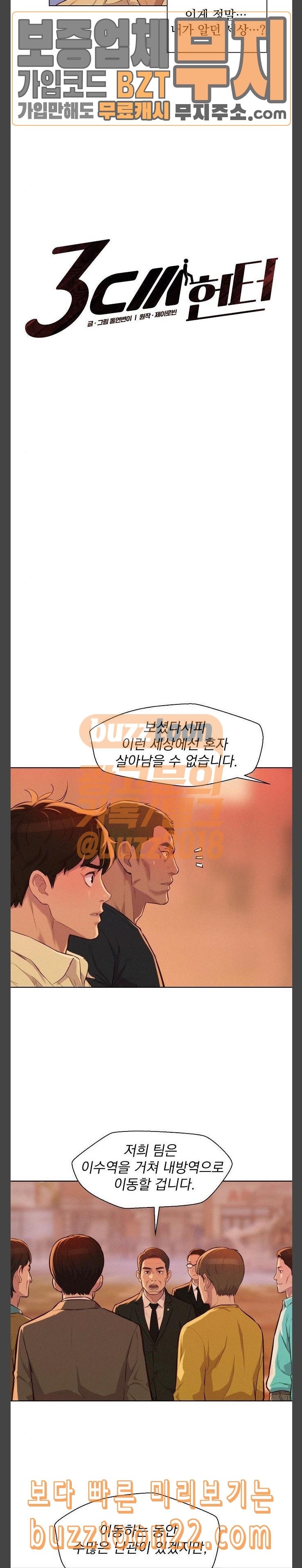 3CM Hunter Ch.11 p4