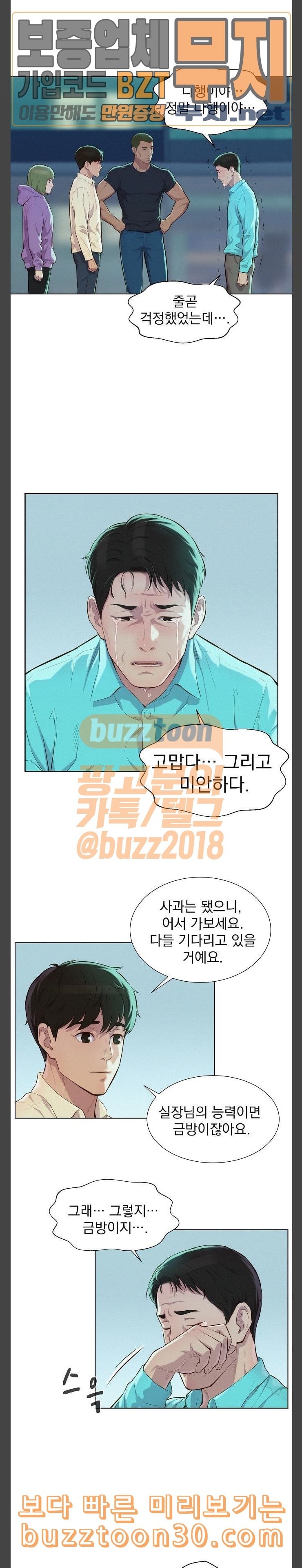 3CM Hunter Ch.19 p7