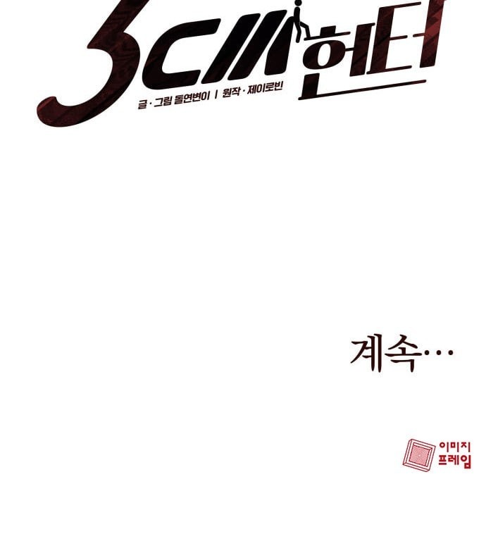 3CM Hunter Ch.2 p71