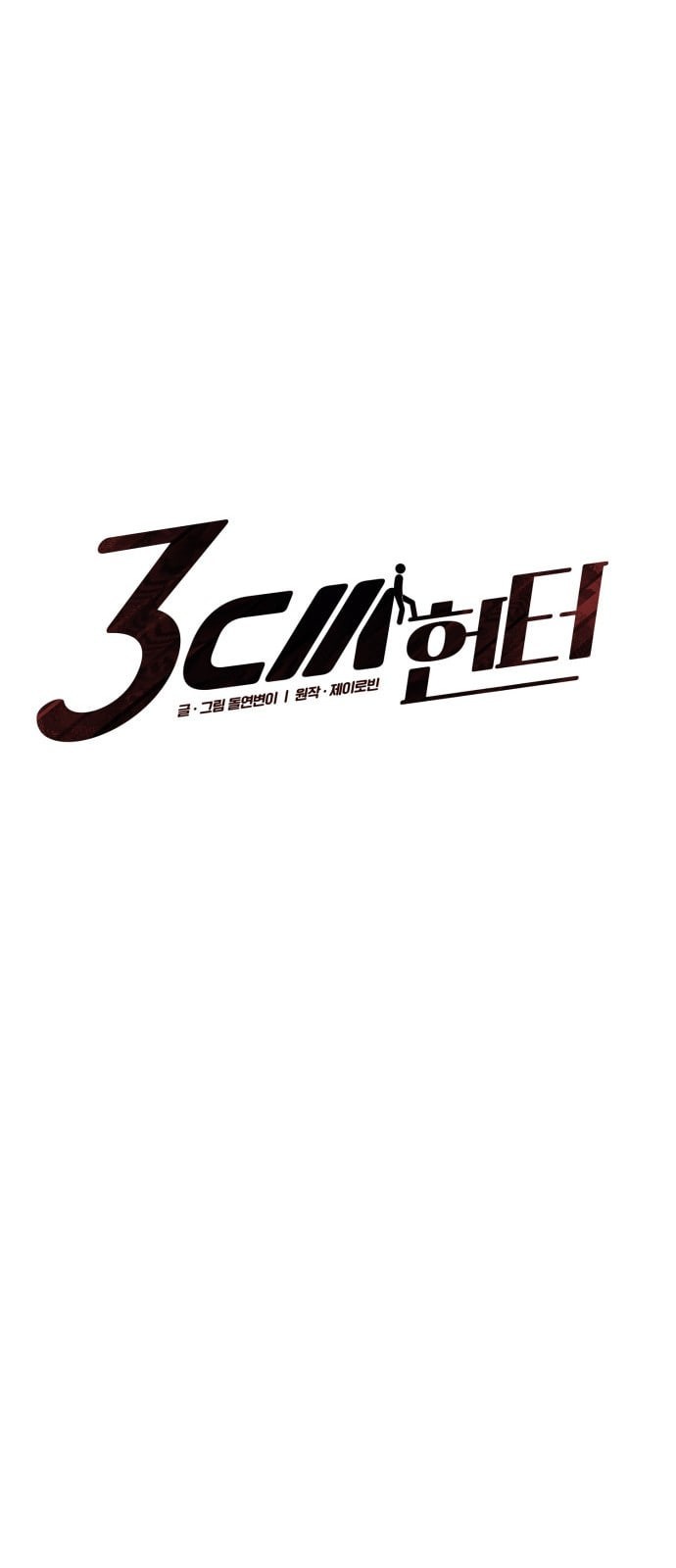 3CM Hunter Ch.5 p4