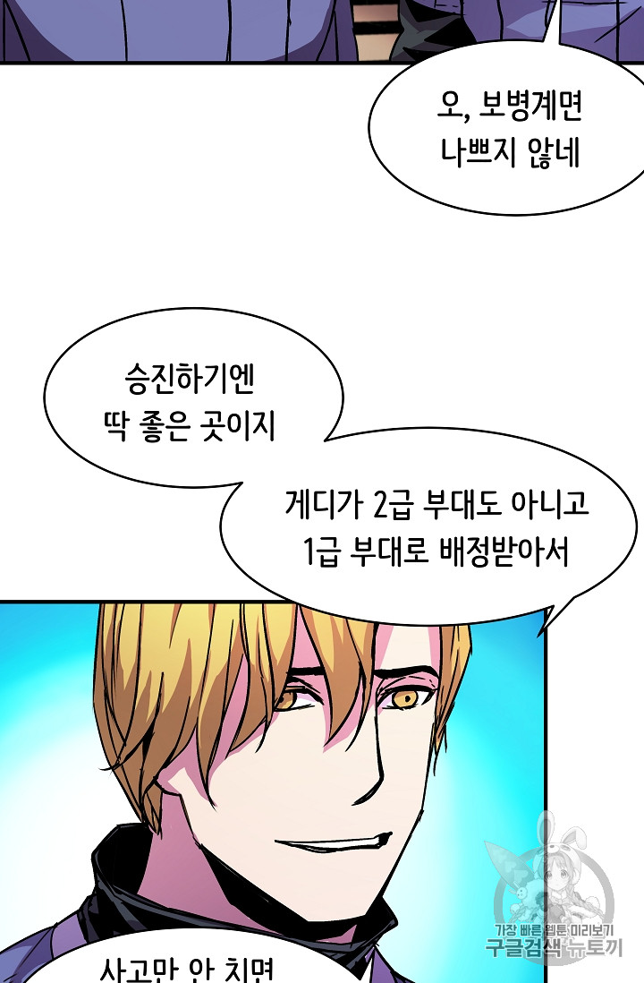The Rebirth of an 8th-Circled Mage Ch.25 p25