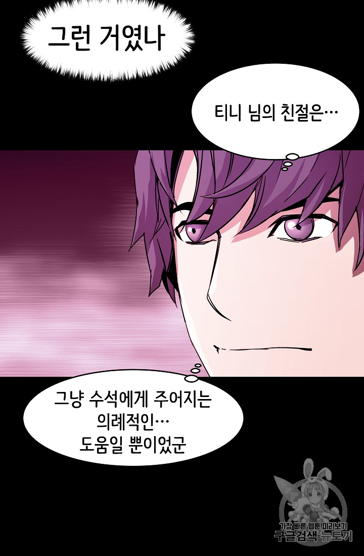 The Rebirth of an 8th-Circled Mage Ch.25 p44
