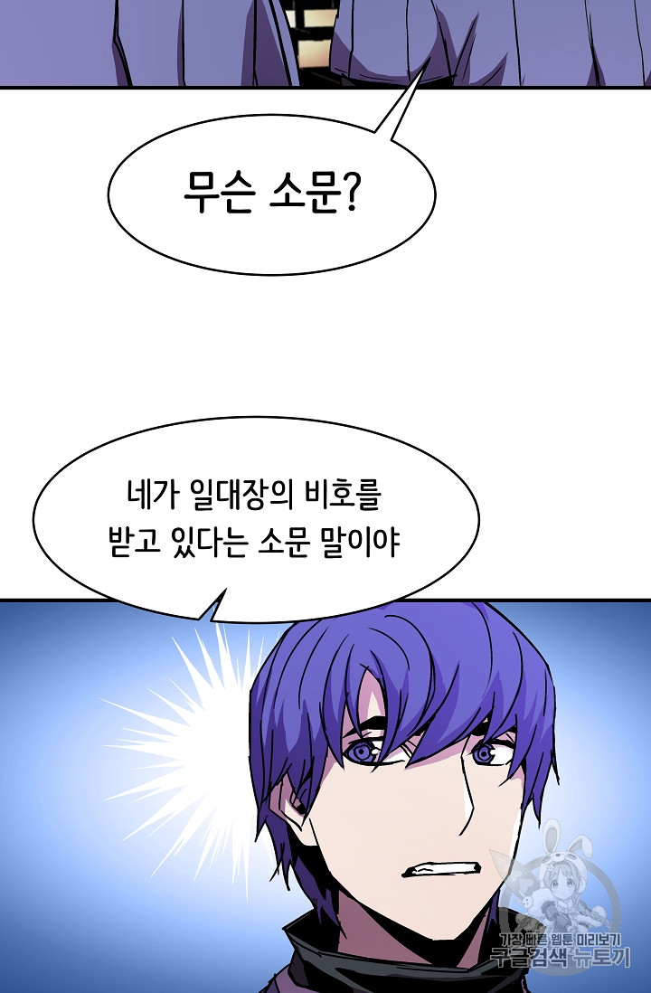 The Rebirth of an 8th-Circled Mage Ch.25 p8