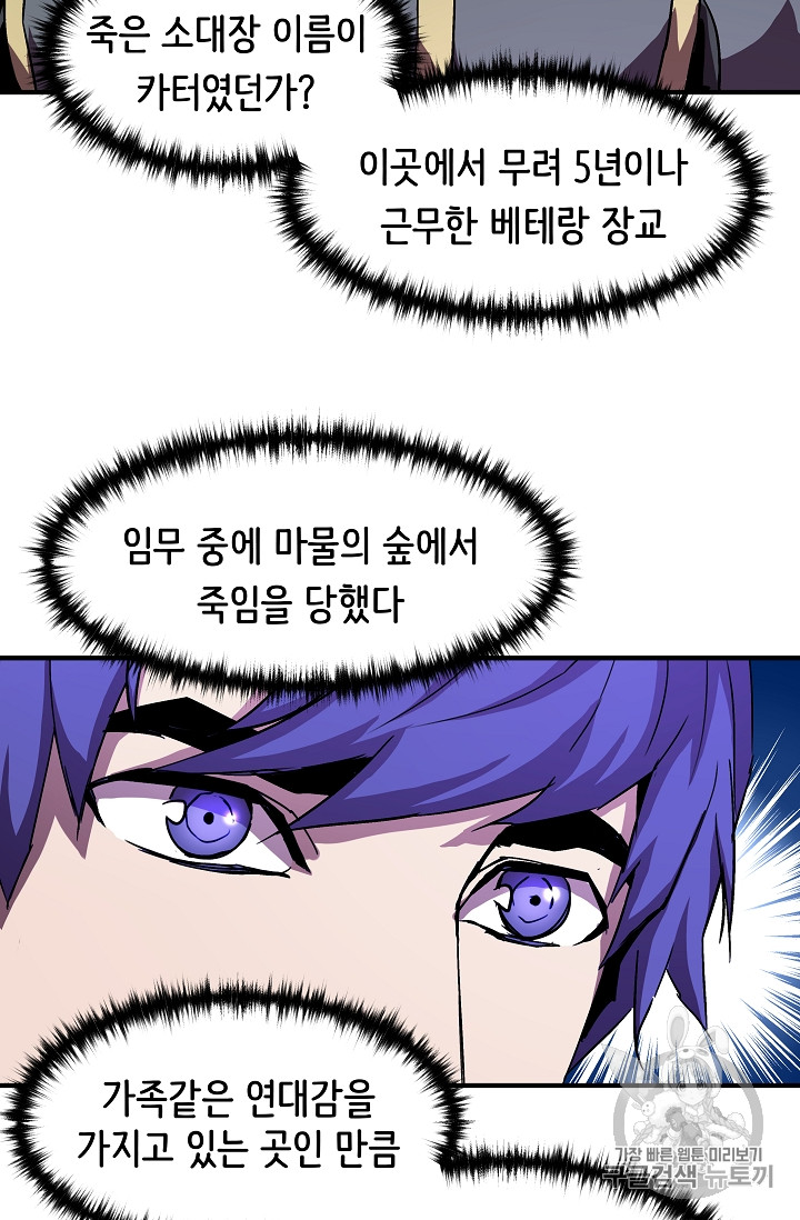 The Rebirth of an 8th-Circled Mage Ch.26 p49