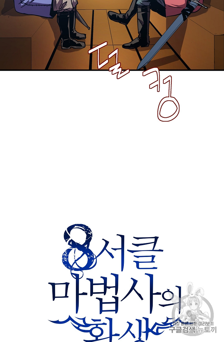 The Rebirth of an 8th-Circled Mage Ch.26 p5
