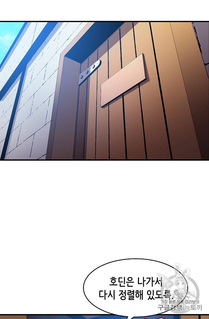The Rebirth of an 8th-Circled Mage Ch.26 p56