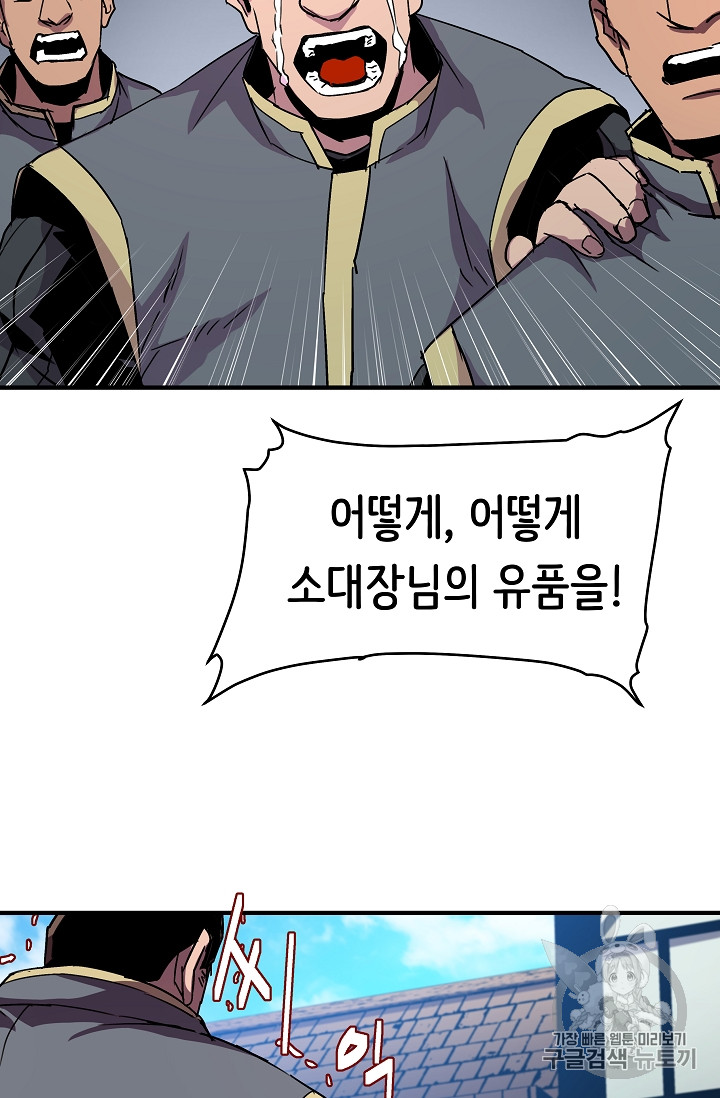 The Rebirth of an 8th-Circled Mage Ch.26 p70