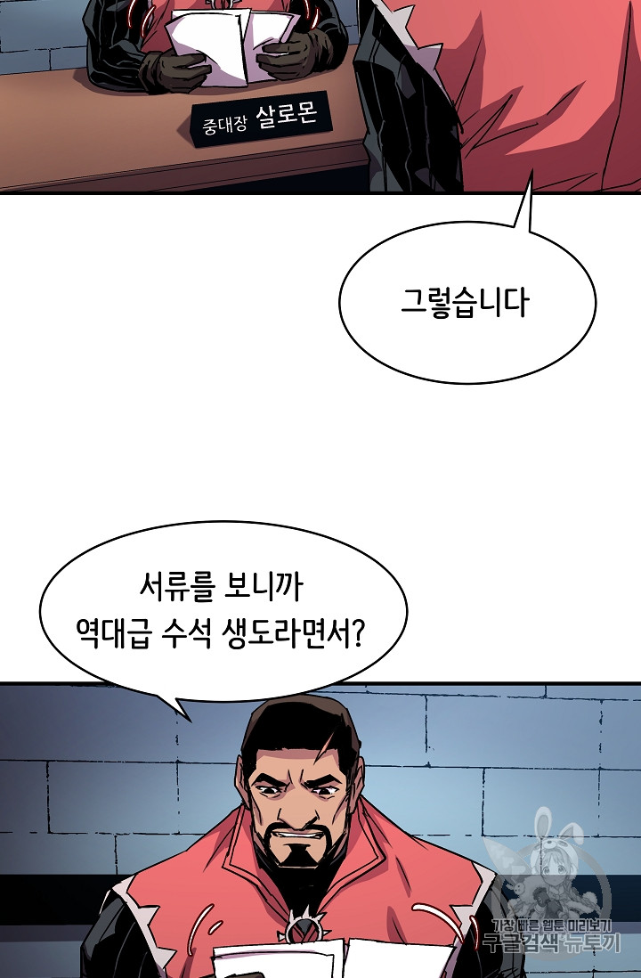 The Rebirth of an 8th-Circled Mage Ch.26 p8