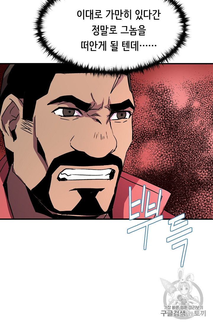 The Rebirth of an 8th-Circled Mage Ch.27 p24