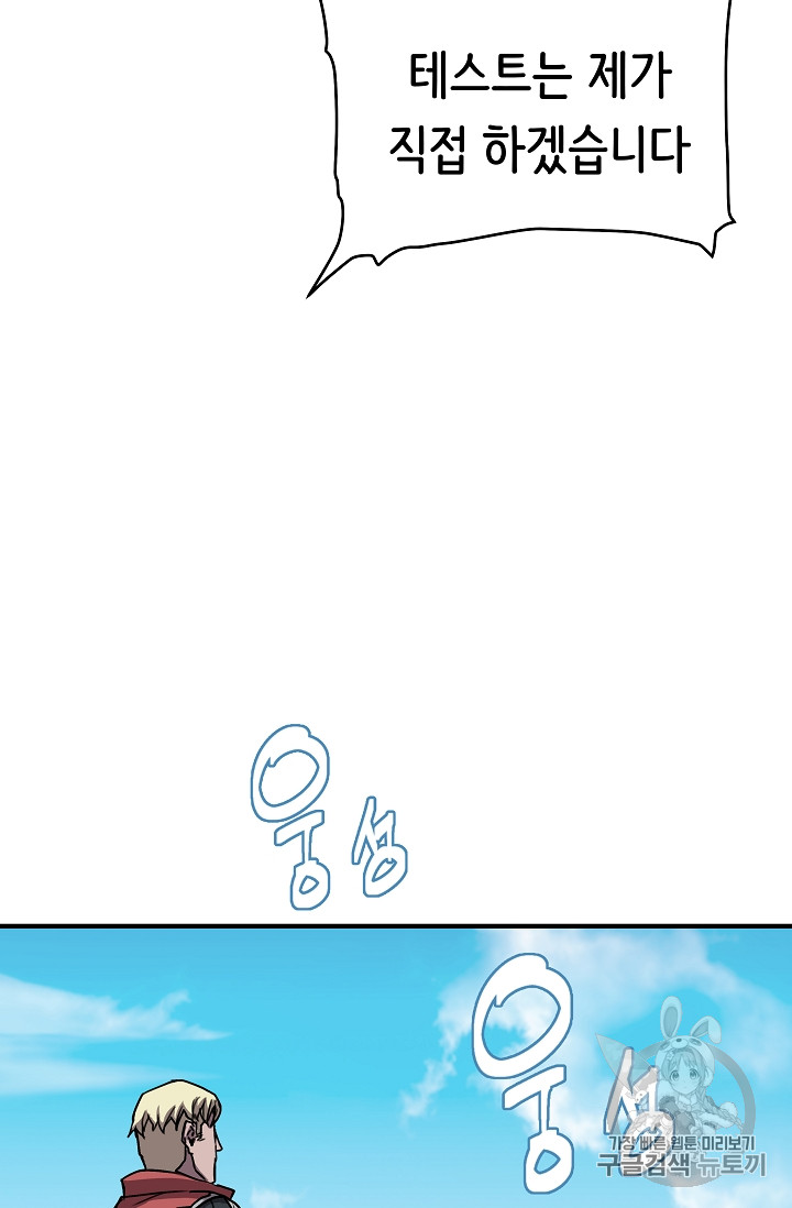 The Rebirth of an 8th-Circled Mage Ch.27 p49