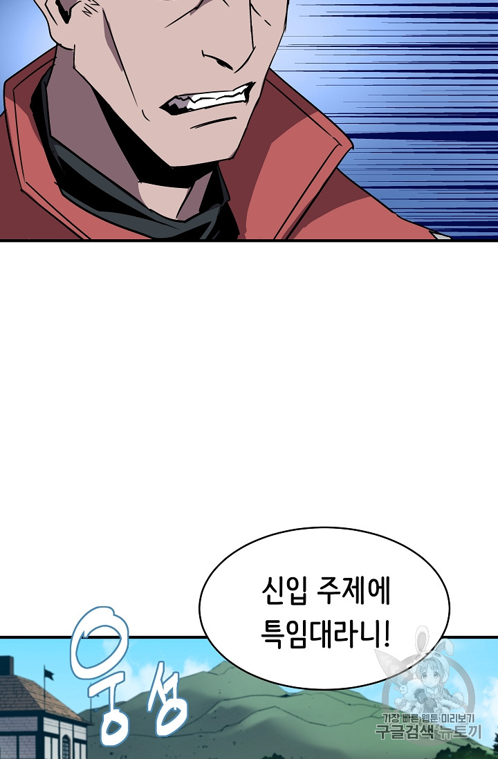 The Rebirth of an 8th-Circled Mage Ch.27 p53