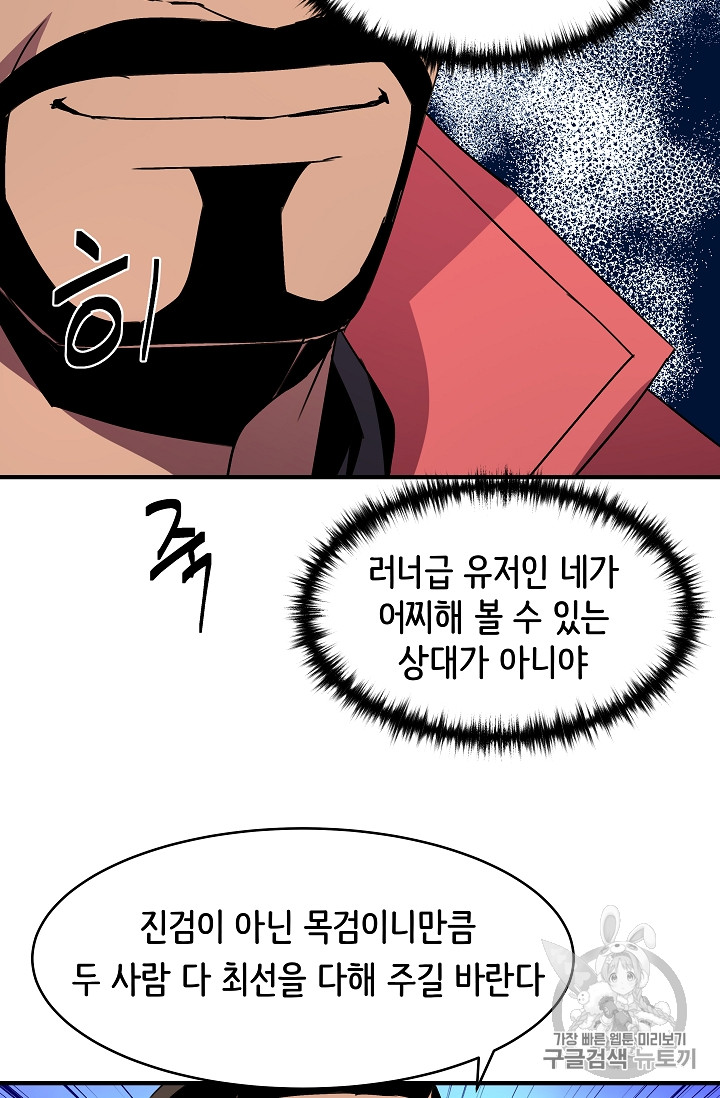 The Rebirth of an 8th-Circled Mage Ch.27 p55