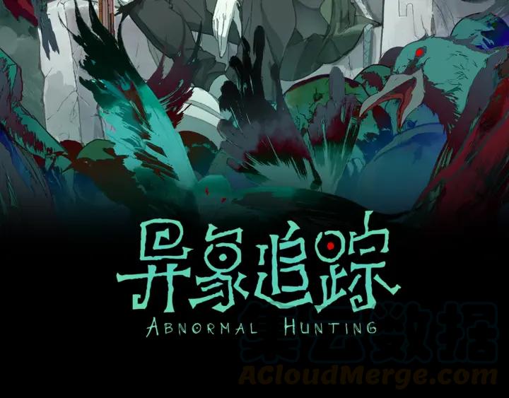 Abnormal Hunting Ch.1 p71