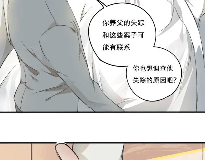 Abnormal Hunting Ch.4 p207