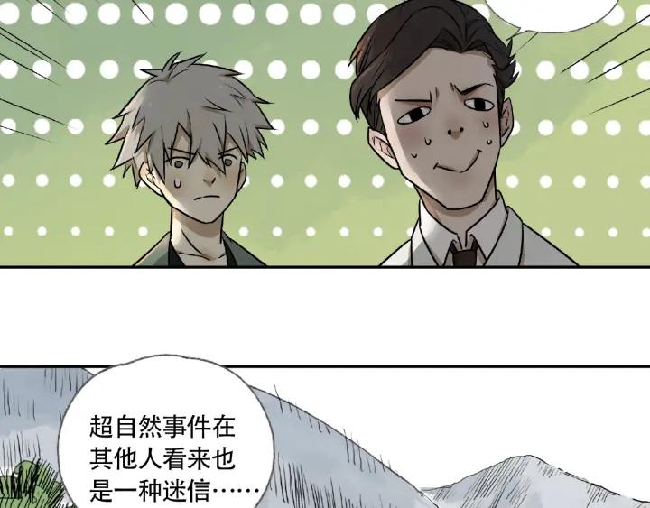 Abnormal Hunting Ch.5 p166