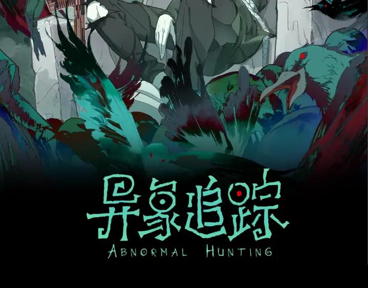 Abnormal Hunting Ch.7 p2