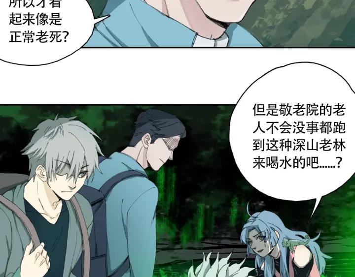Abnormal Hunting Ch.8 p93