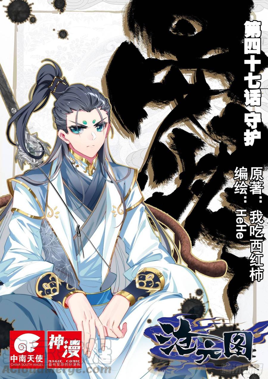 Azure Legacy Ch.49 p1