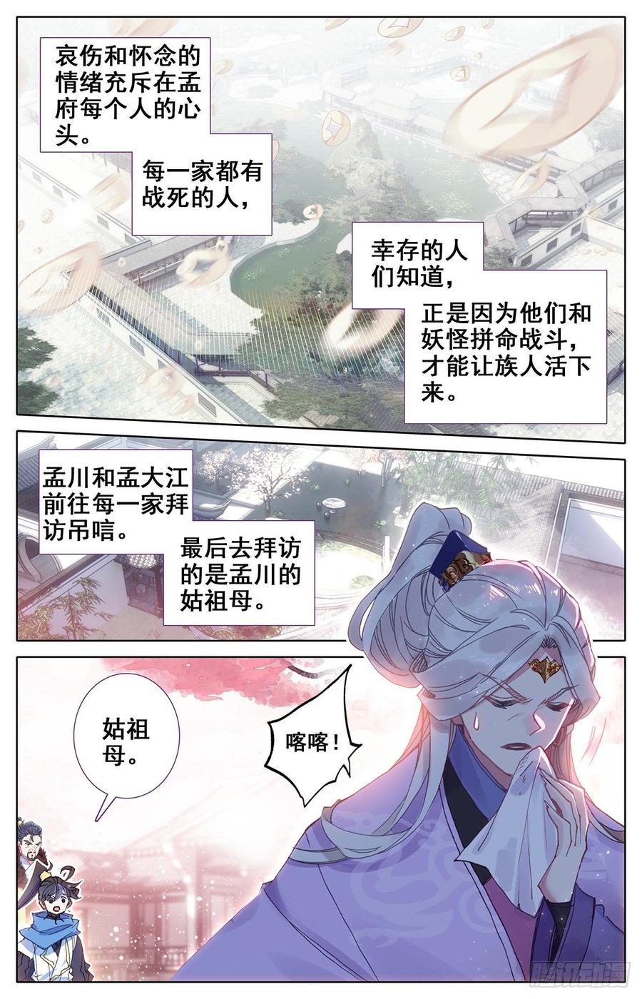 Azure Legacy Ch.49 p12