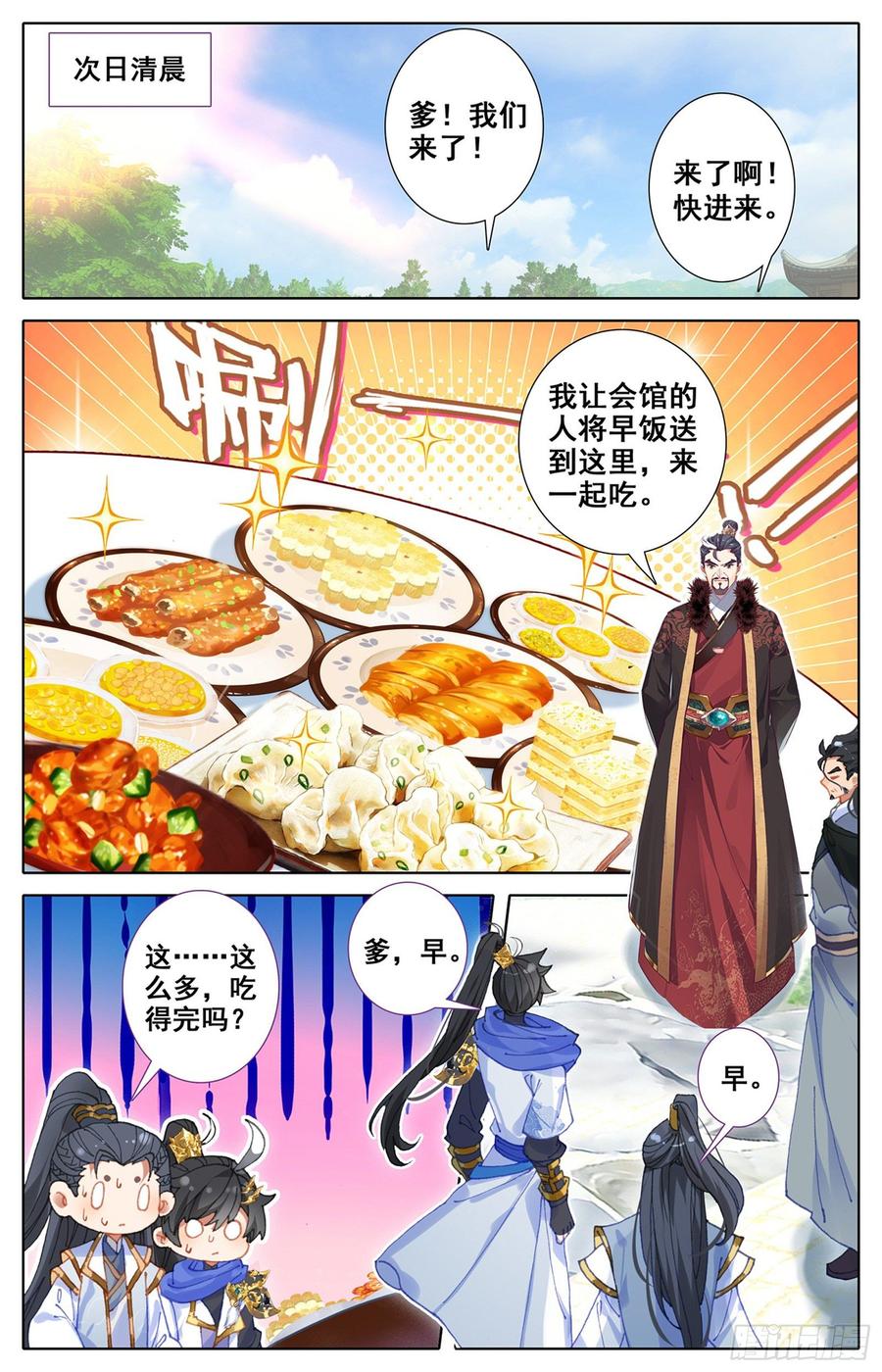Azure Legacy Ch.52 p3