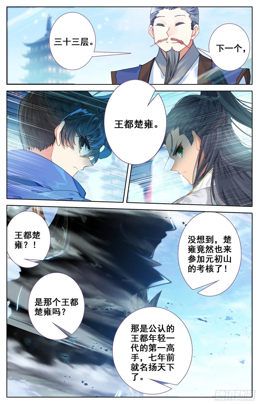 Azure Legacy Ch.54 p14