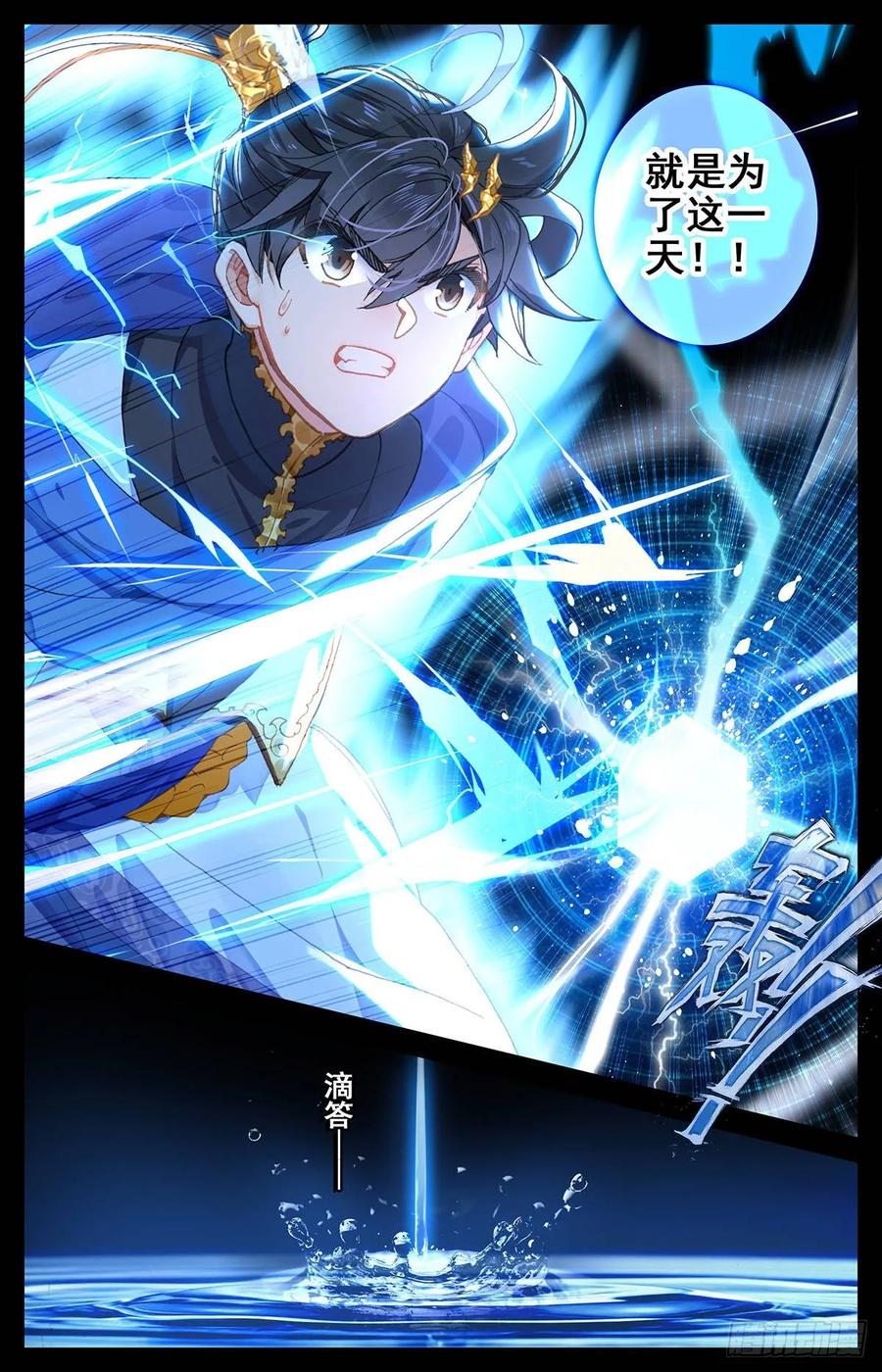 Azure Legacy Ch.55 p15