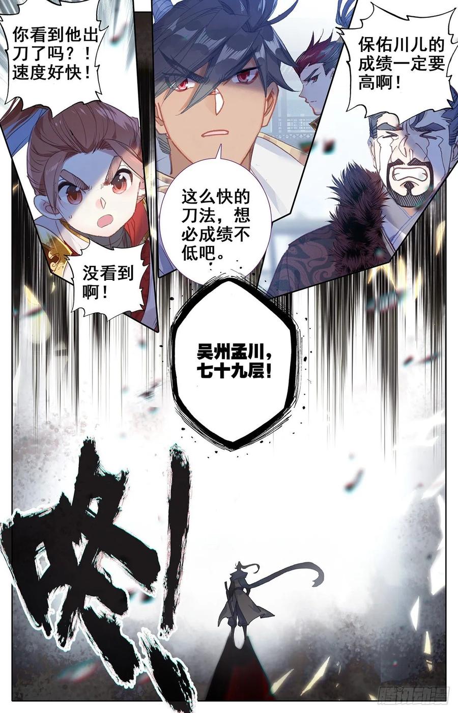 Azure Legacy Ch.55 p5