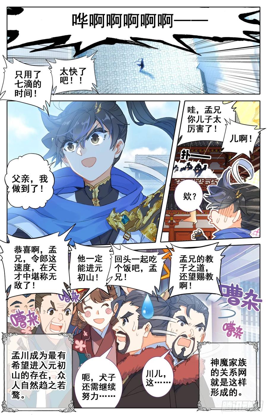 Azure Legacy Ch.56 p2