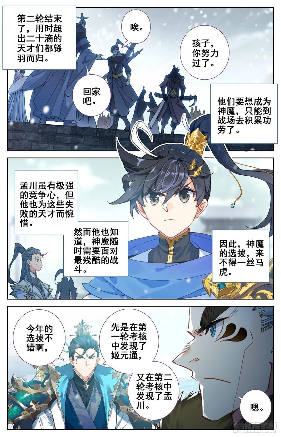 Azure Legacy Ch.56 p6
