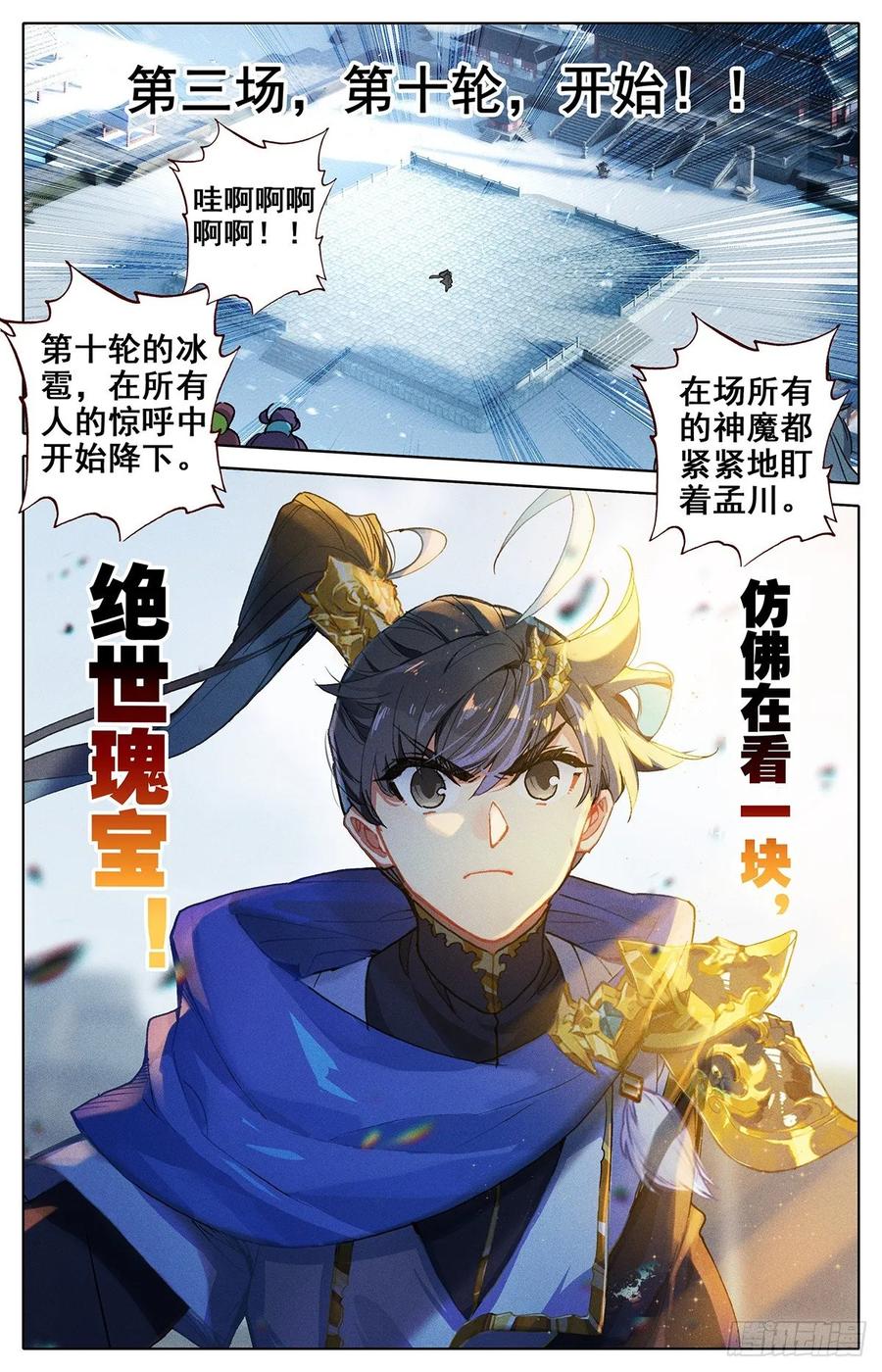 Azure Legacy Ch.57 p17